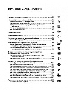 Laptop dla nowicjuszy. Prosty i zrozumiały samouczek