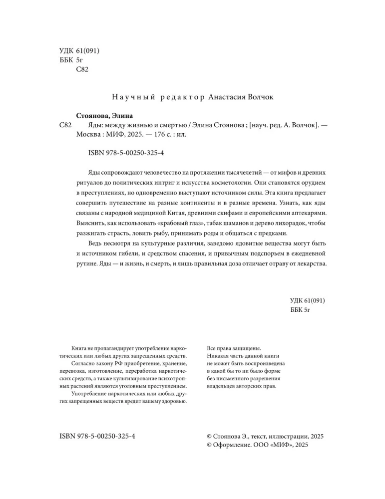 Nuodai. Tarp gyvenimo ir mirties