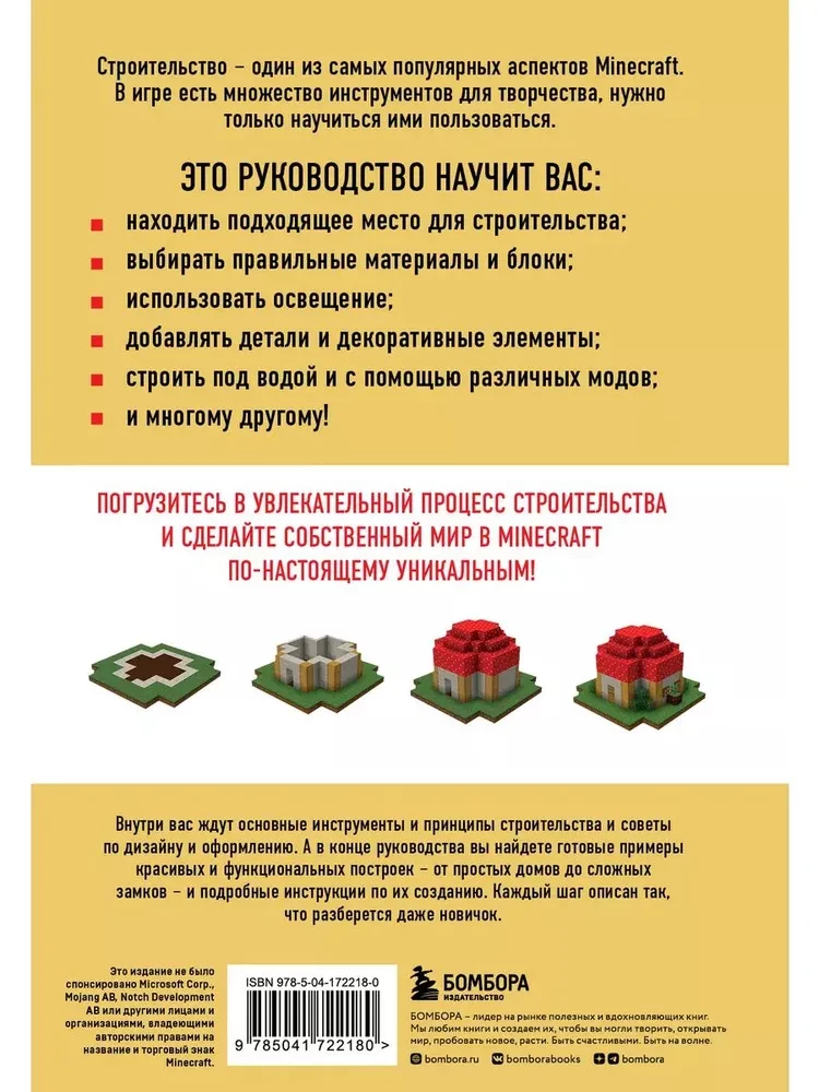 Minecraft. Budownictwo. Ilustrowany przewodnik dla początkujących