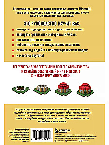Minecraft. Budownictwo. Ilustrowany przewodnik dla początkujących