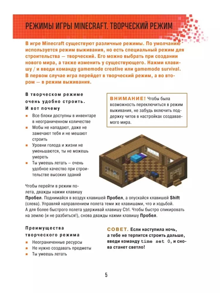 Minecraft. Budownictwo. Ilustrowany przewodnik dla początkujących