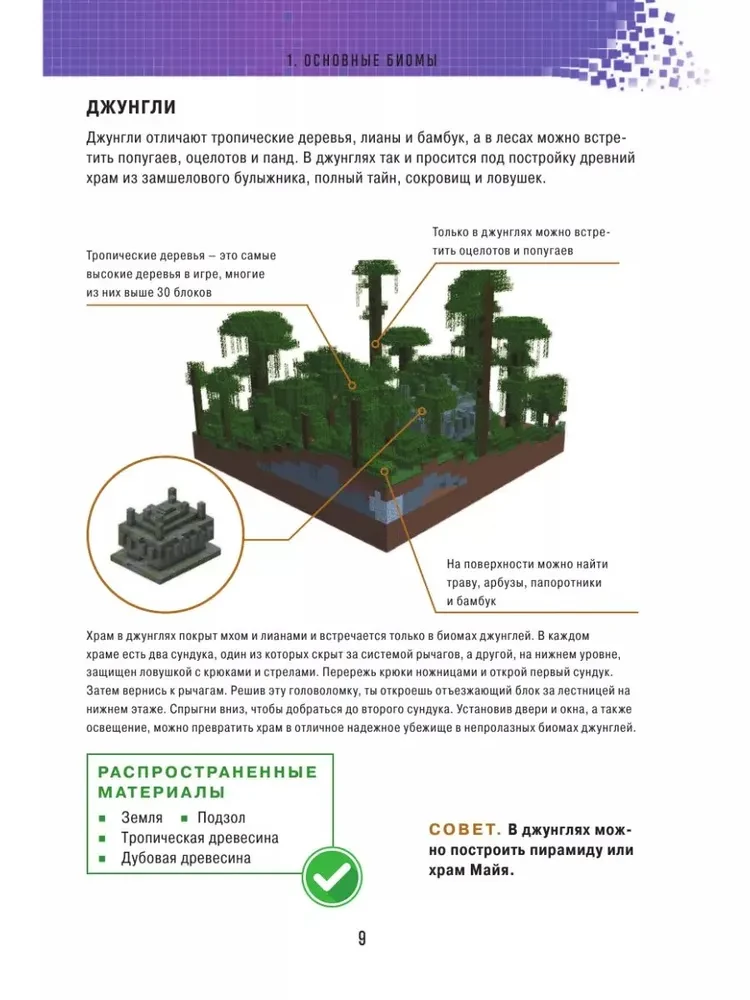 Minecraft. Budownictwo. Ilustrowany przewodnik dla początkujących