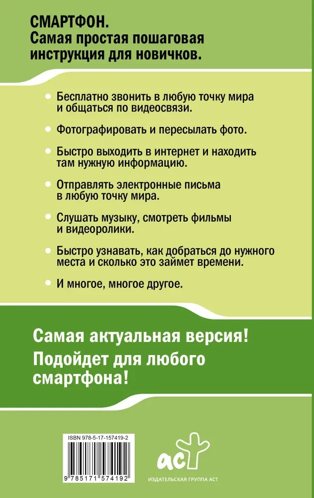 Smartfon. NAJPROSTSZY i NAJSZYBSZY podręcznik samoedukacji. Przewodnik dla każdego wieku