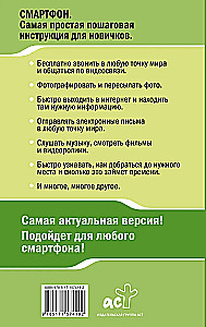 Smartfon. NAJPROSTSZY i NAJSZYBSZY podręcznik samoedukacji. Przewodnik dla każdego wieku