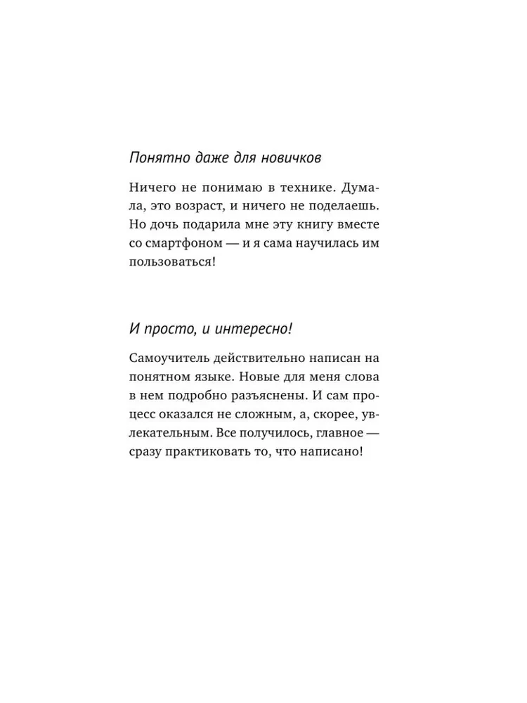 Smartfon. NAJPROSTSZY i NAJSZYBSZY podręcznik samoedukacji. Przewodnik dla każdego wieku