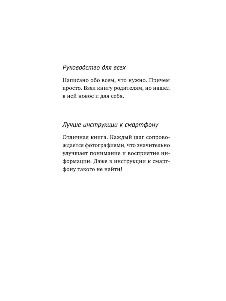 Smartfon. NAJPROSTSZY i NAJSZYBSZY podręcznik samoedukacji. Przewodnik dla każdego wieku
