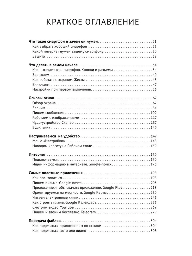 Smartfon. NAJPROSTSZY i NAJSZYBSZY podręcznik samoedukacji. Przewodnik dla każdego wieku