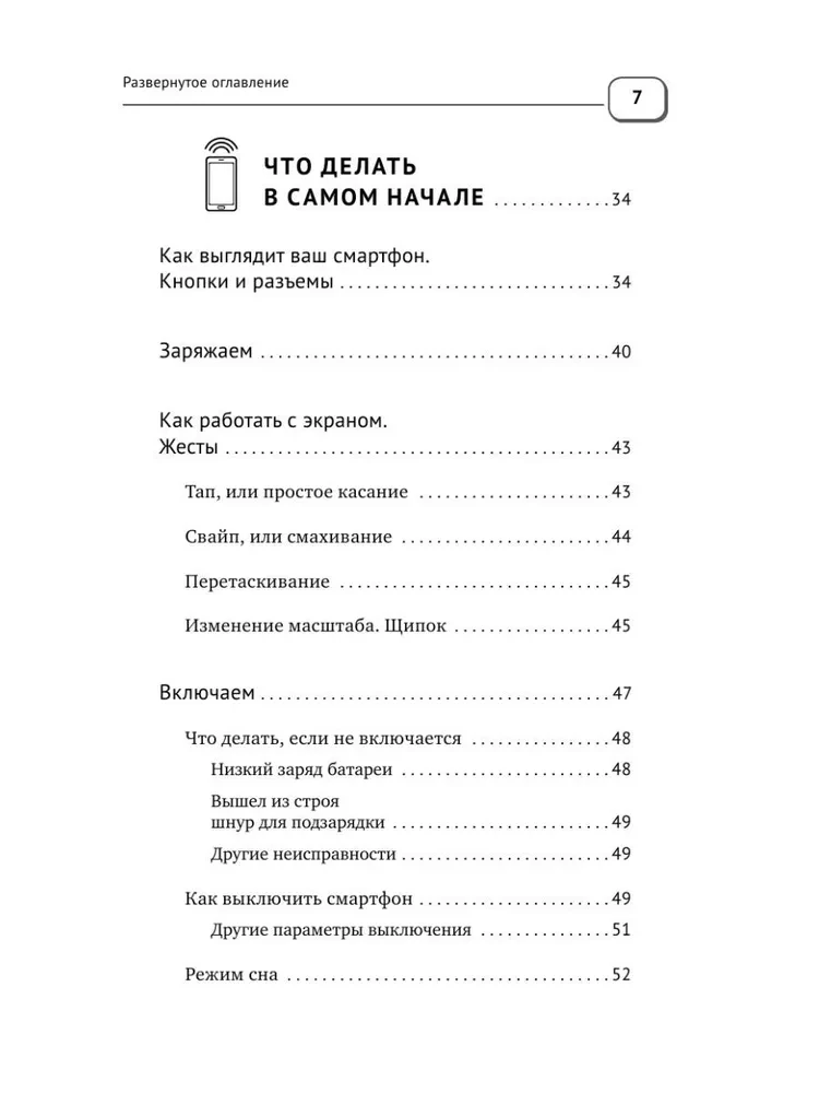 Smartfon. NAJPROSTSZY i NAJSZYBSZY podręcznik samoedukacji. Przewodnik dla każdego wieku