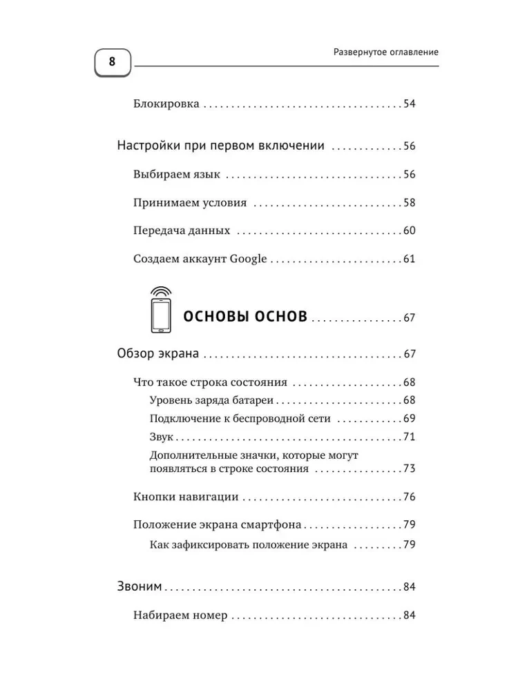 Smartfon. NAJPROSTSZY i NAJSZYBSZY podręcznik samoedukacji. Przewodnik dla każdego wieku