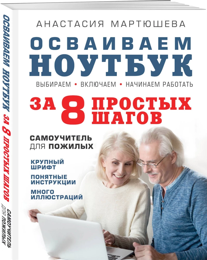 Opanuj laptopa w 8 prostych krokach. Samouczek dla seniorów