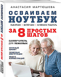 Opanuj laptopa w 8 prostych krokach. Samouczek dla seniorów