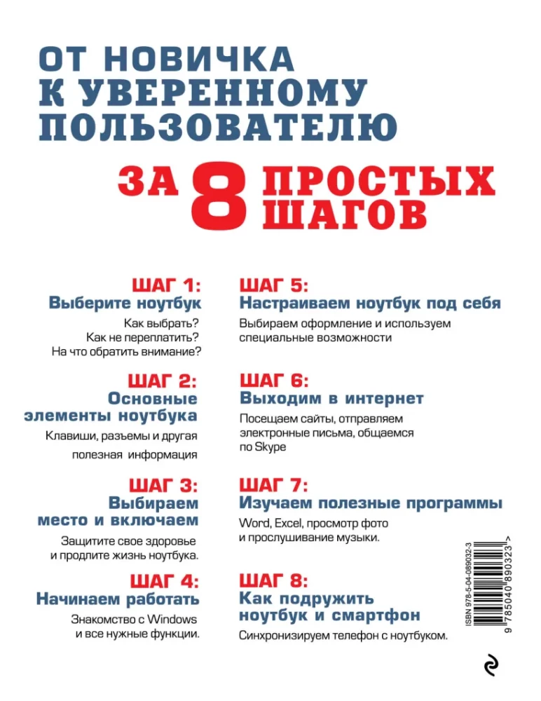 Opanuj laptopa w 8 prostych krokach. Samouczek dla seniorów