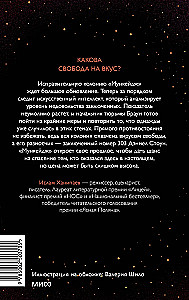 Moon 84. The Price of Freedom