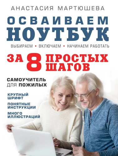 Opanuj laptopa w 8 prostych krokach. Samouczek dla seniorów