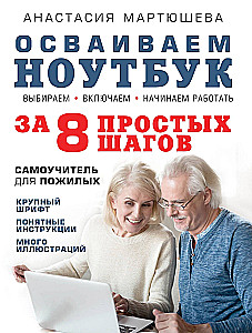 Opanuj laptopa w 8 prostych krokach. Samouczek dla seniorów