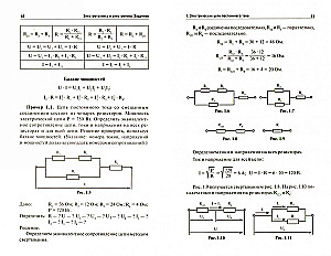 Elektrotechnika i elektronika. Zbiór zadań
