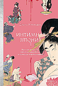 Intimate Japan. Night Dates, Joyful Districts, and the Culture of Peeping