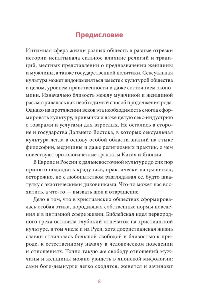 Интимная Япония. Ночные свидания, веселые кварталы и культура подглядывания