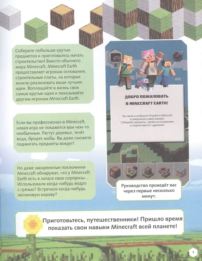 Minecraft Earth. Niezastąpiony przewodnik po świecie