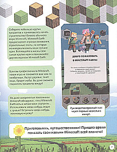 Minecraft Earth. Niezastąpiony przewodnik po świecie