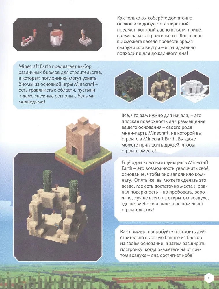 Minecraft Earth. Niezastąpiony przewodnik po świecie