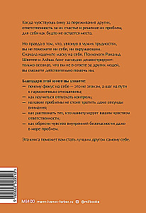 Эмоциональная защищенность. Как отодвинуть чужие проблемы и найти безопасность внутри себя