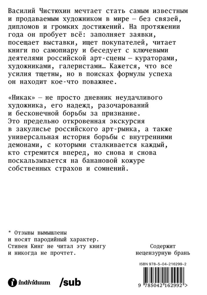 Никак. Как стать успешным художником