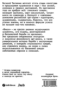 Никак. Как стать успешным художником