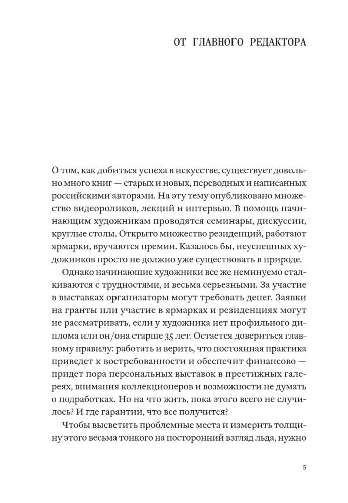 Никак. Как стать успешным художником