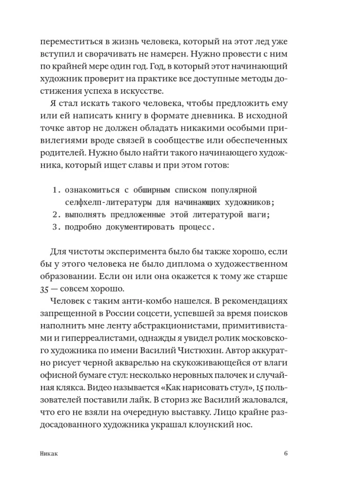 Никак. Как стать успешным художником