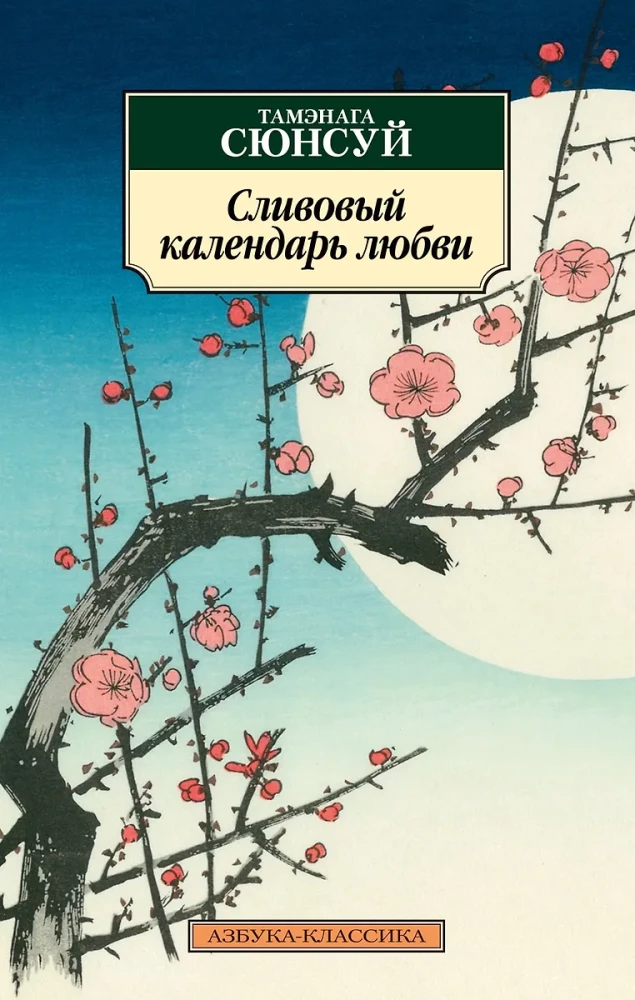 Plum Calendar of Love