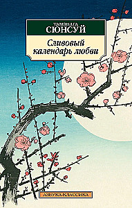 Plum Calendar of Love