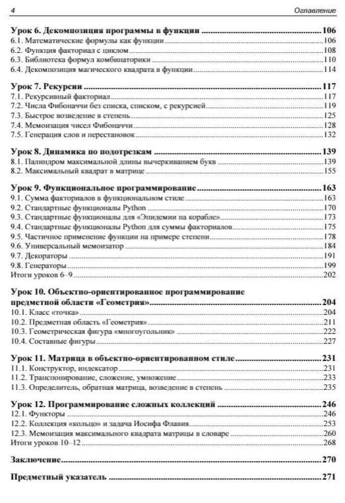 Dla początkujących. Python. 12 lekcji dla początkujących