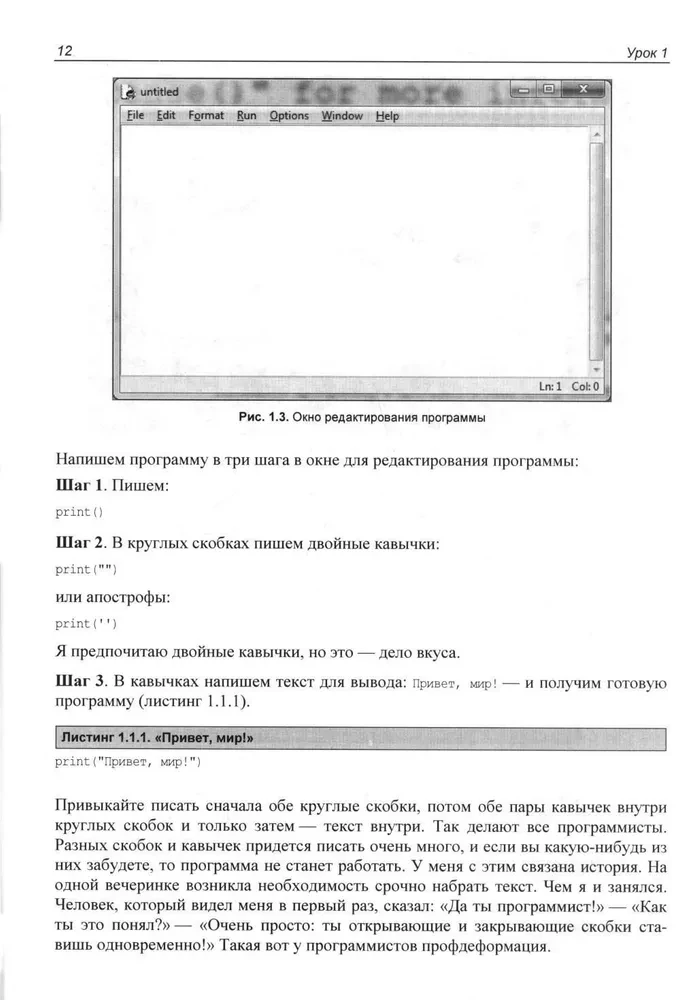 Dla początkujących. Python. 12 lekcji dla początkujących