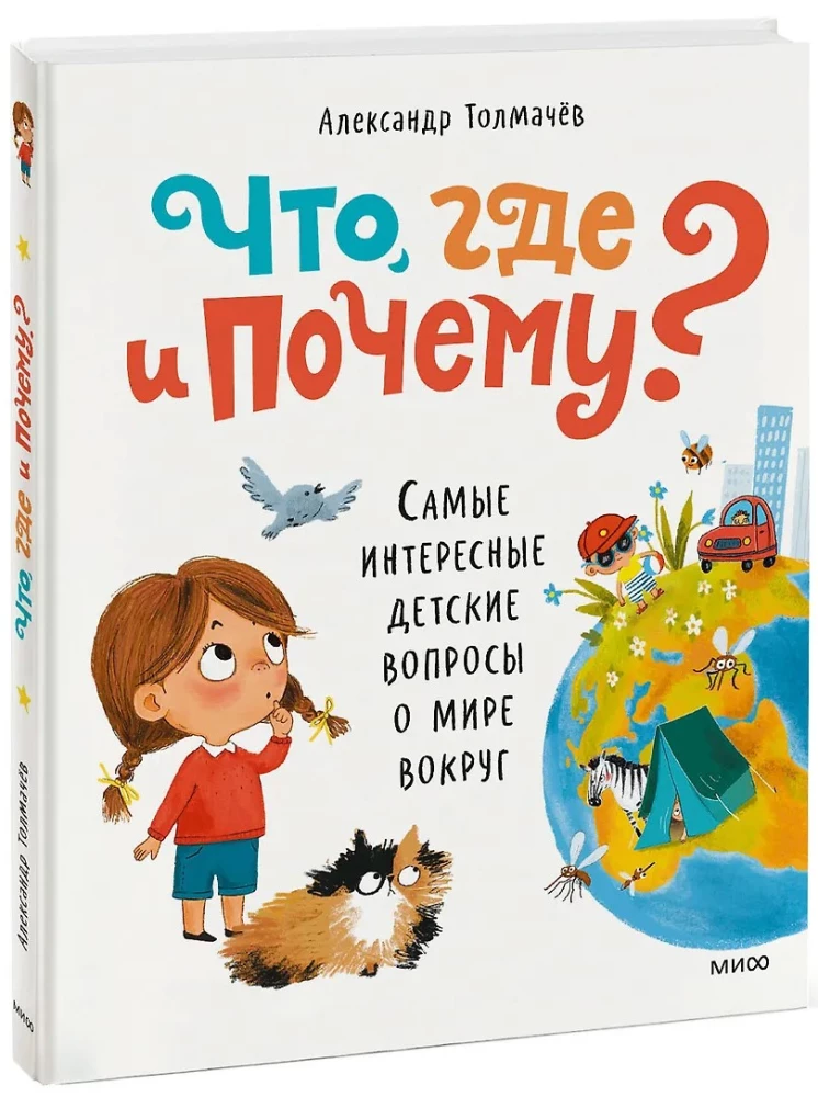 What, Where and Why? The Most Interesting Children's Questions About the World Around