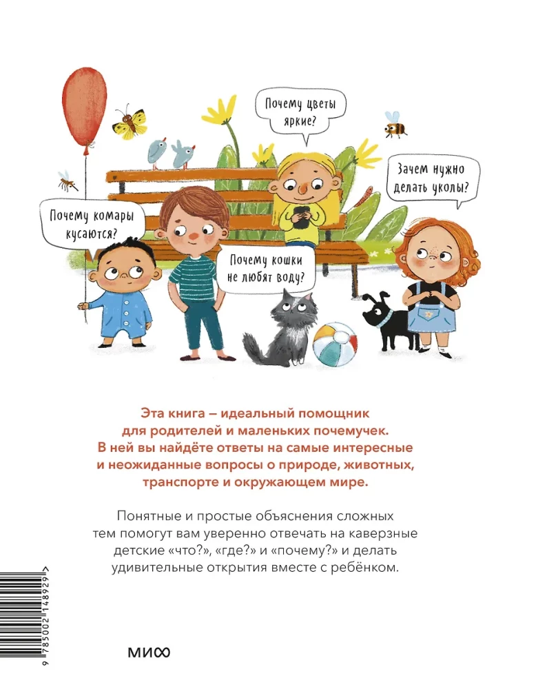 What, Where and Why? The Most Interesting Children's Questions About the World Around