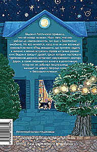 Книжный магазин чудесницы