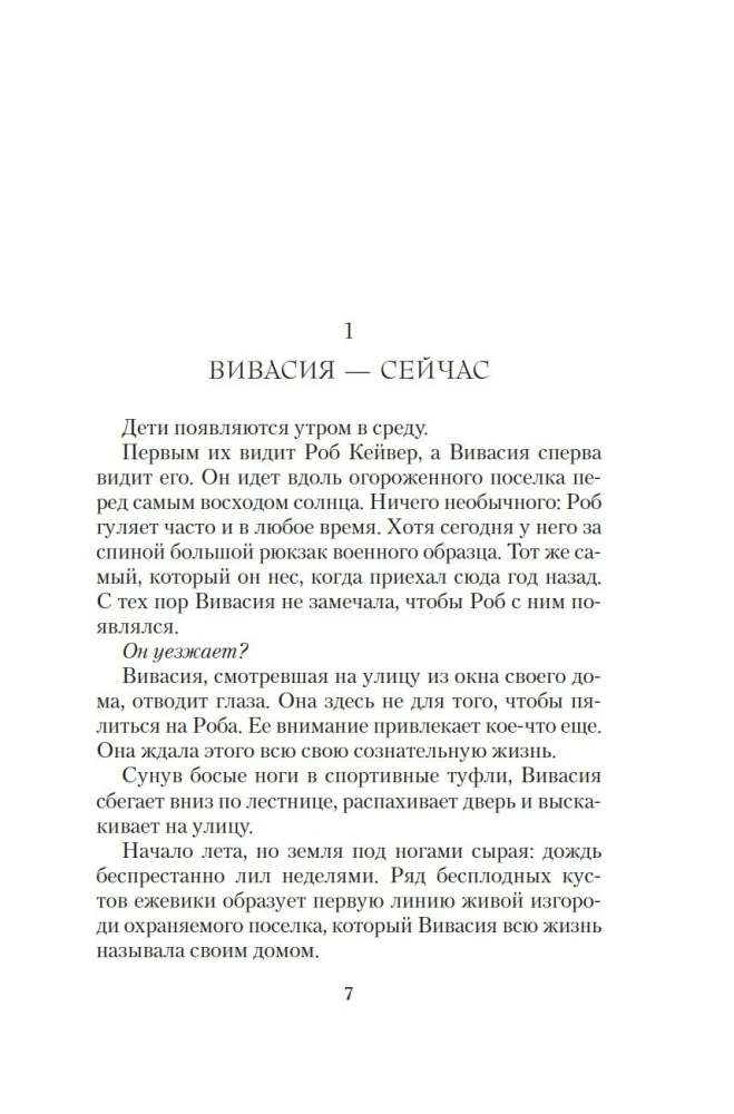 Идеальная деревня