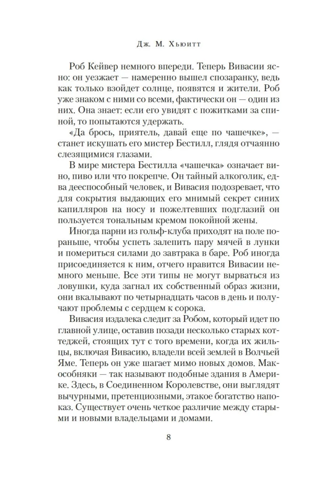 Идеальная деревня