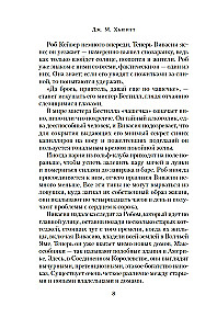 Идеальная деревня