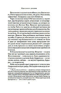 Идеальная деревня