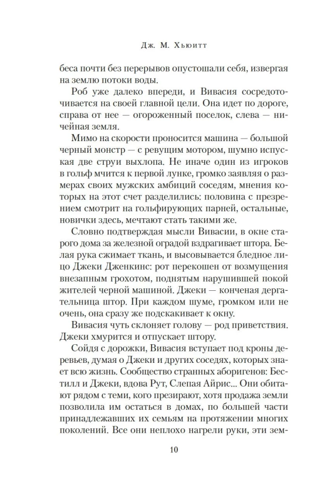 Идеальная деревня