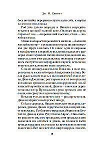 Идеальная деревня