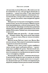 Идеальная деревня