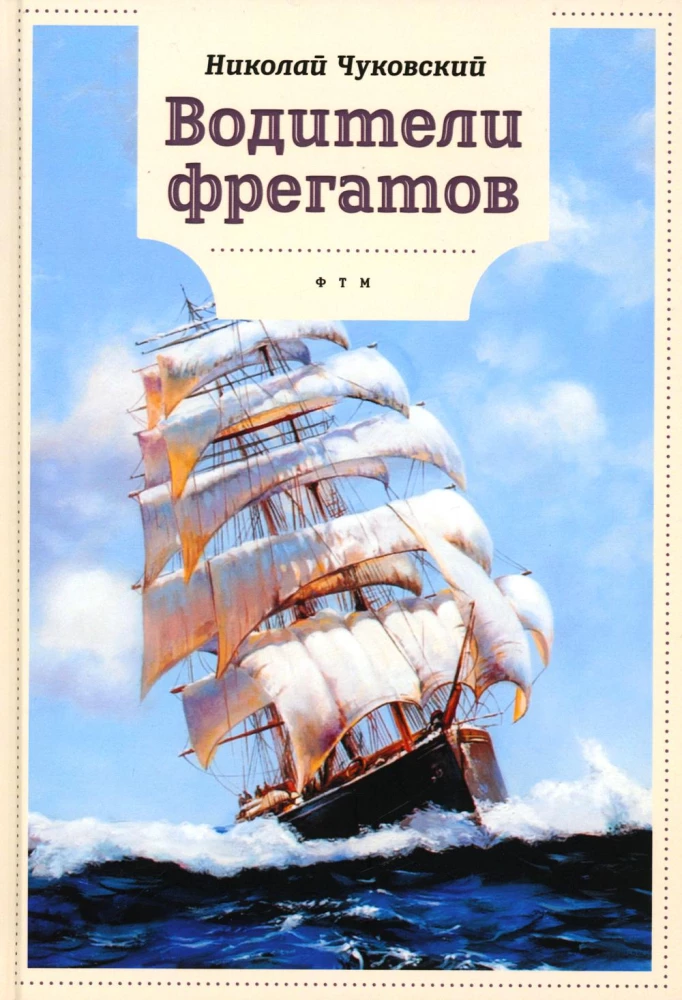 Drivers of the Frigates