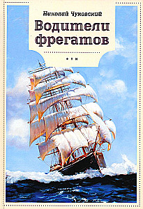 Drivers of the Frigates