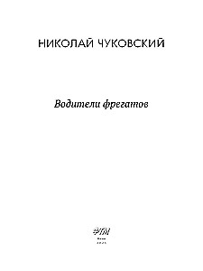 Drivers of the Frigates