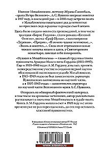 Пушкин в Михайловском