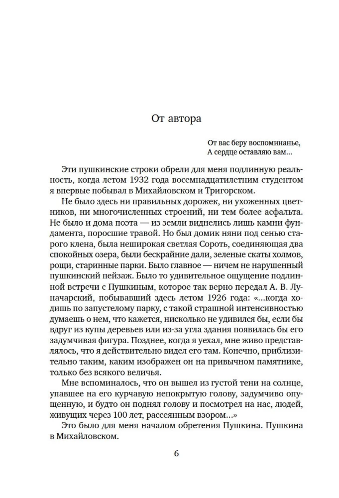 Пушкин в Михайловском