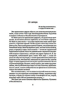Пушкин в Михайловском